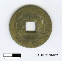 藏品(清宣宗「道光通寶」)的圖片